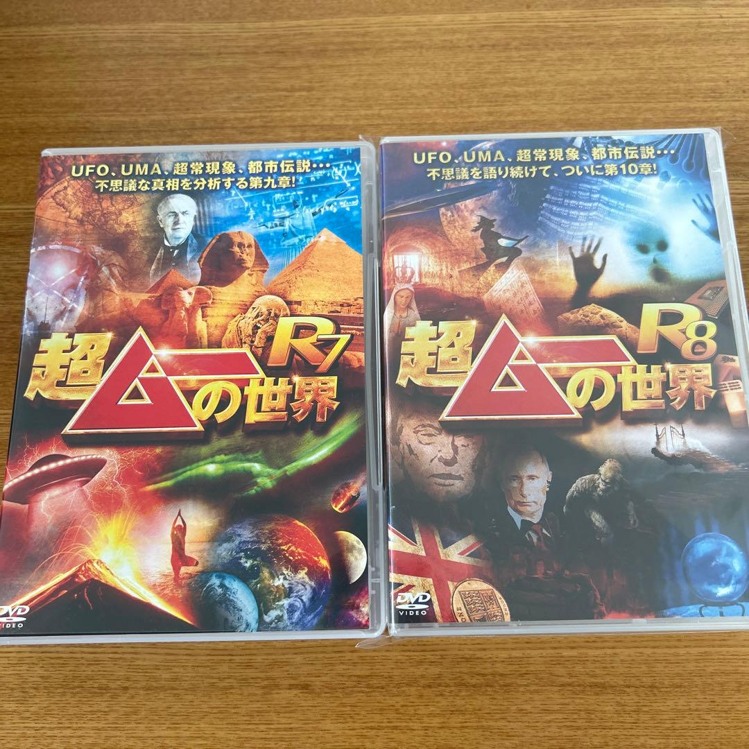 超ムーの世界R1〜R15 DVD-BOX全45枚15巻セット国内正規品