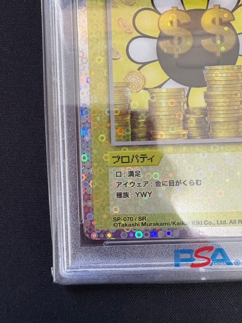 金に目がくらむ PSA10 エラーカード 108フラワーズ 村上隆 ミスプリ