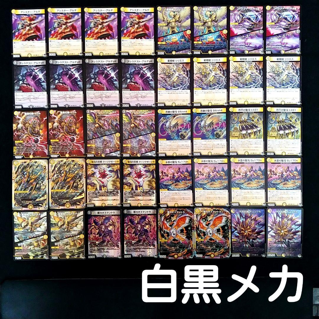デュエマ白黒メカ モノクロメカ 高レートデッキ