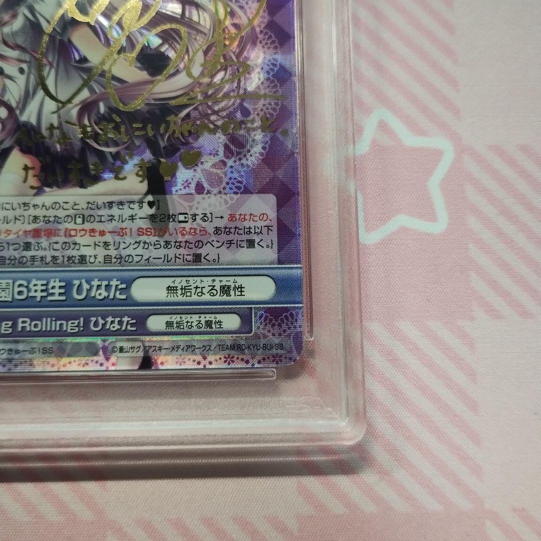 PSA ヴィクトリースパーク 慧心学園6年生 ひなた SP サイン ロウきゅーぶ