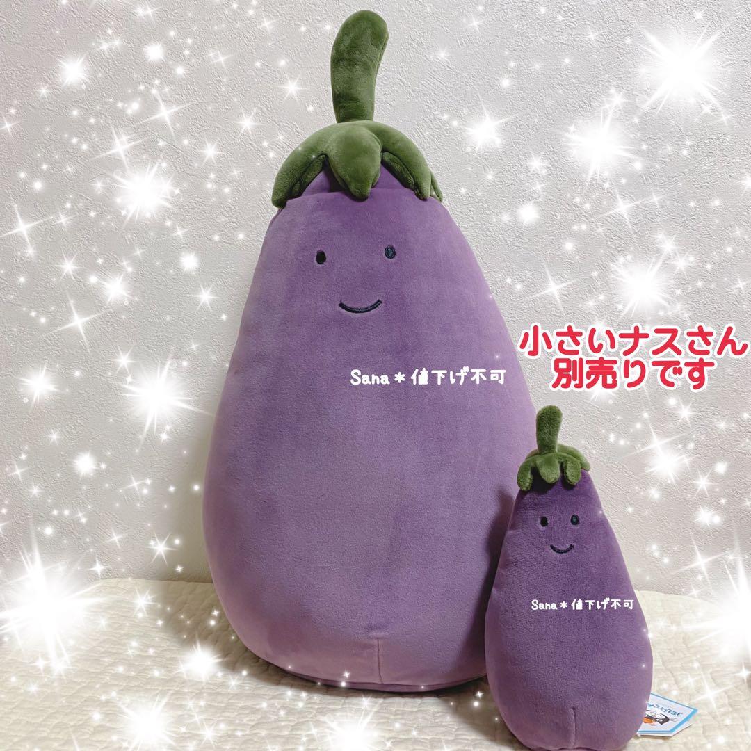 新品　ジェリーキャット　ナス　大きいサイズ　ビッグ　茄子　なす　Lサイズ