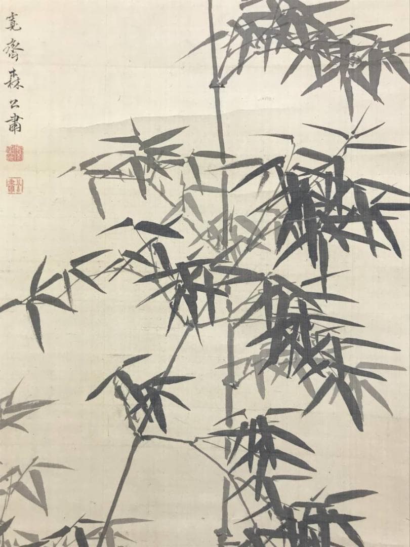 森寛斎/墨竹図/竹図/風月/掛軸/名家伝来/AE-8