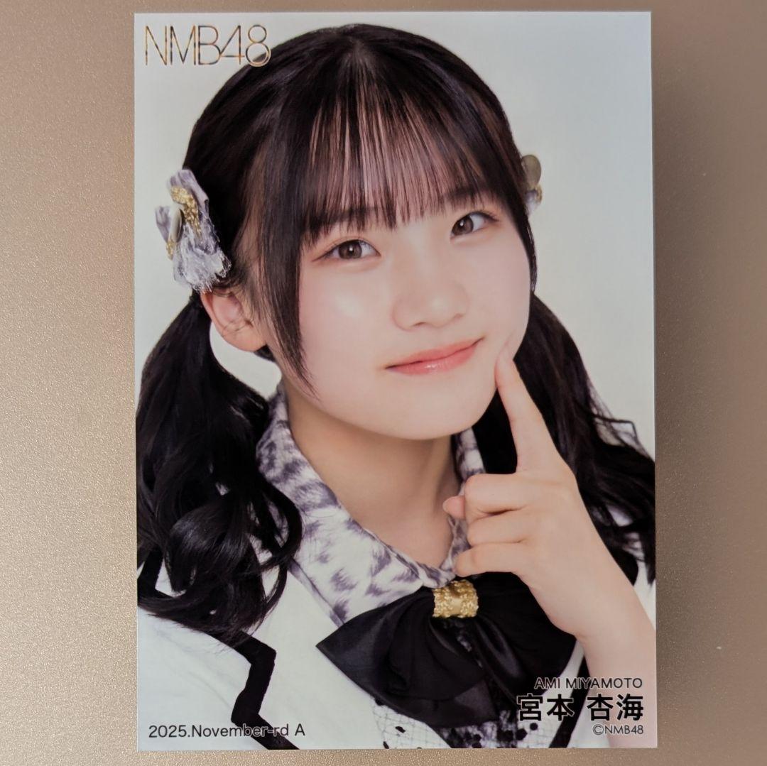 NMB48 宮本杏海 2025.November ランダム生写真A - メルカリ