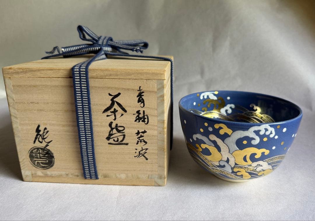 中村能久作 抹茶茶碗 専用木箱付き