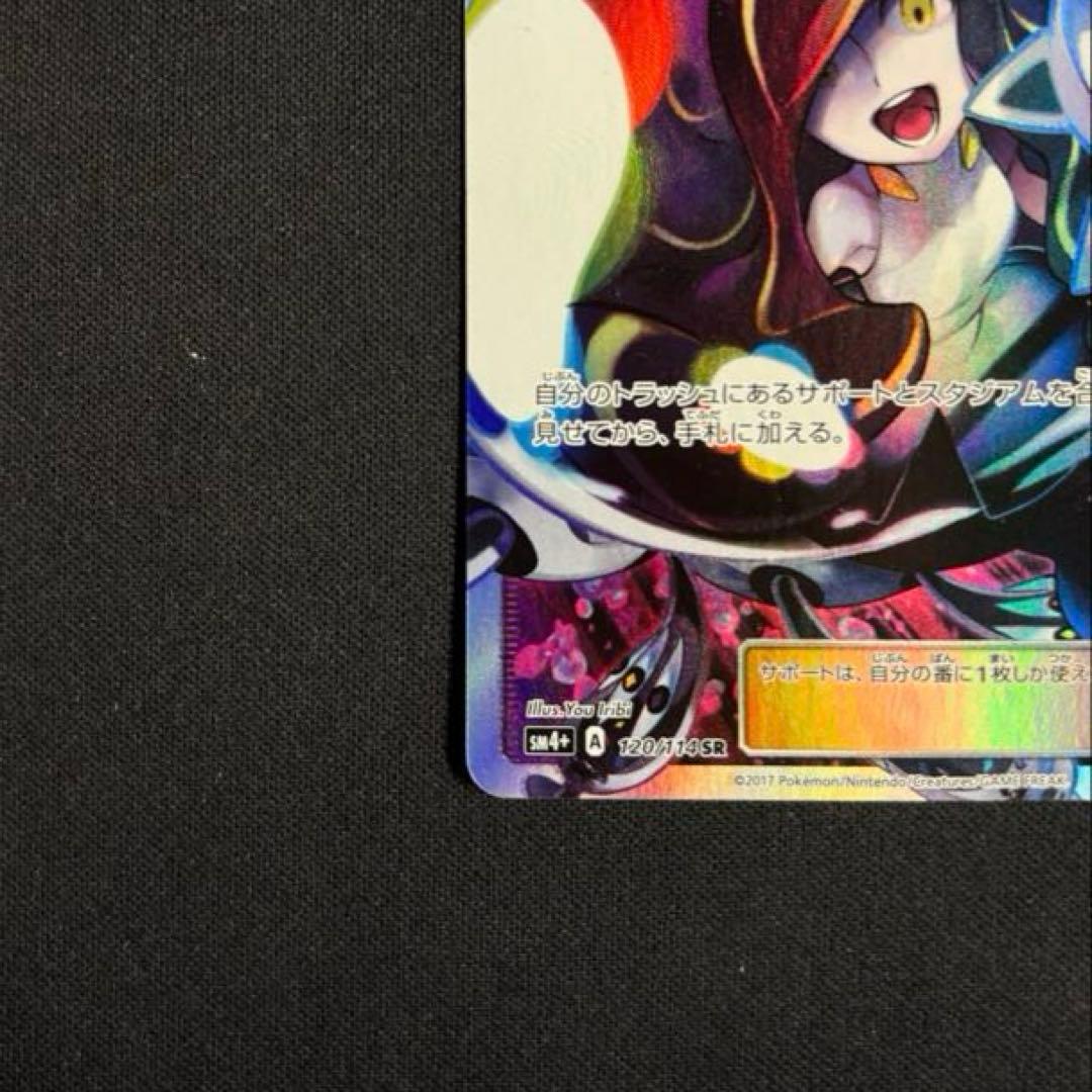 ルザミーネ SR SM4+ GXバトルブースト 120/114 - メルカリ