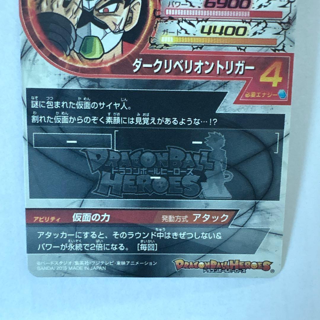 ドラゴンボールヒーローズ　HGD1-SEC2 仮面のサイヤ人　アカ