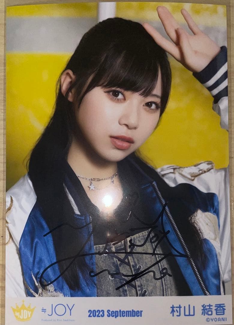 ≒JOY ニアジョイ 村山結香 直筆サイン入り チェキ