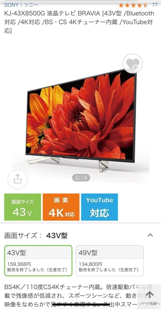 SONY 4K液晶テレビ KJ-43X8500G 43インチ ドット欠け] ソニー BRAVIA