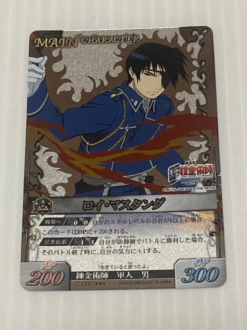 鋼の錬金術師 アルケミックカードバトル マスタング EXSR 自販機柄 #2