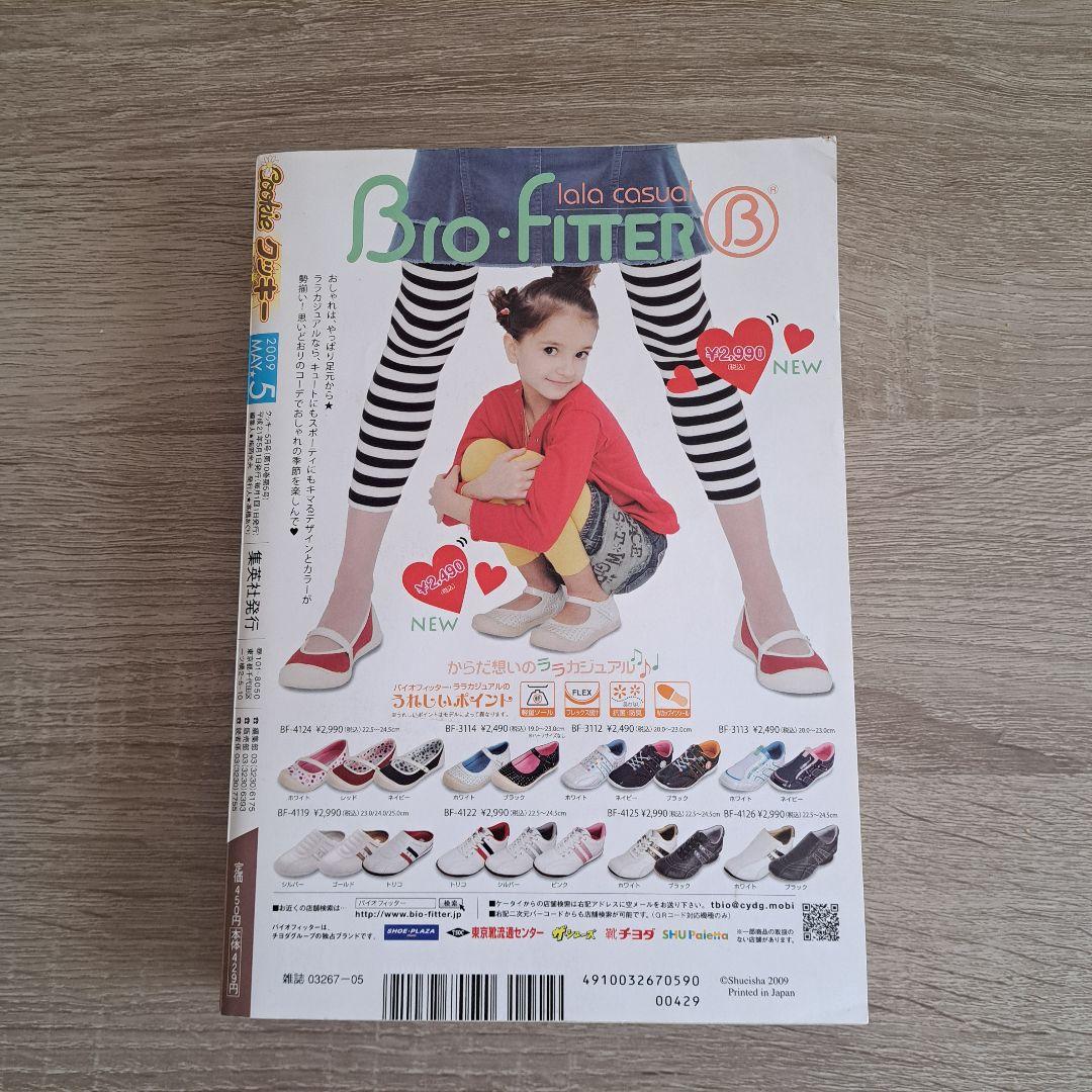 希少！！】クッキー 5月号 NANA コミック未掲載82話