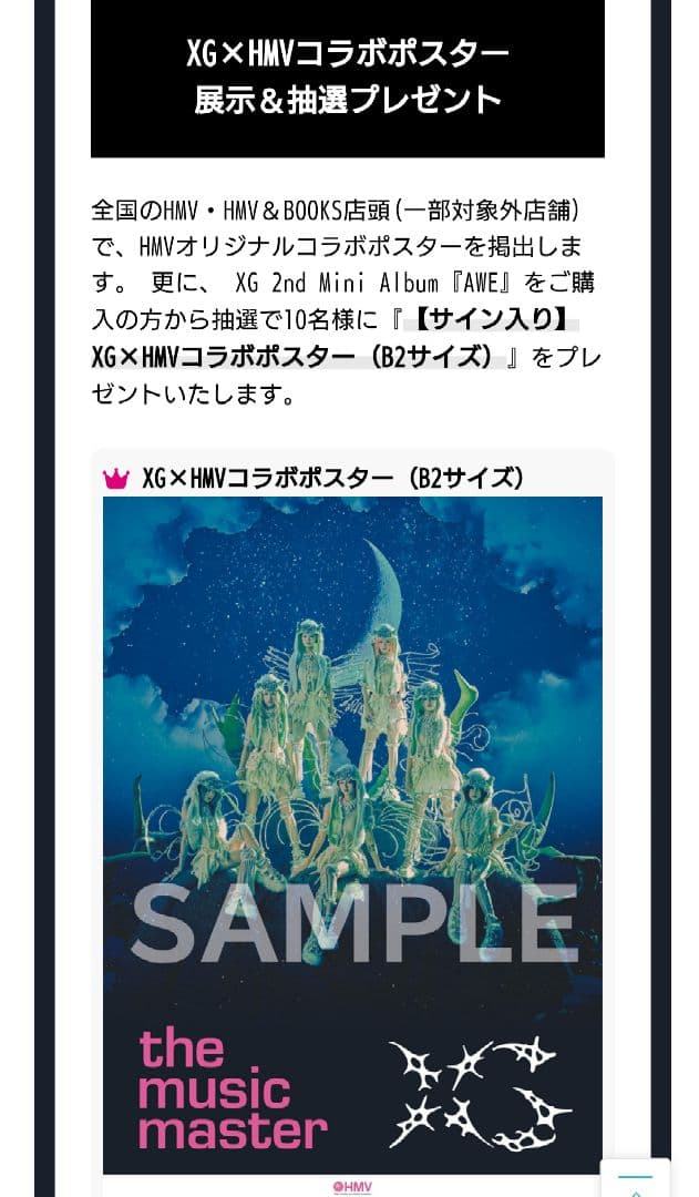 XG HMV コラボポスター 直筆サイン入り AWE - メルカリ