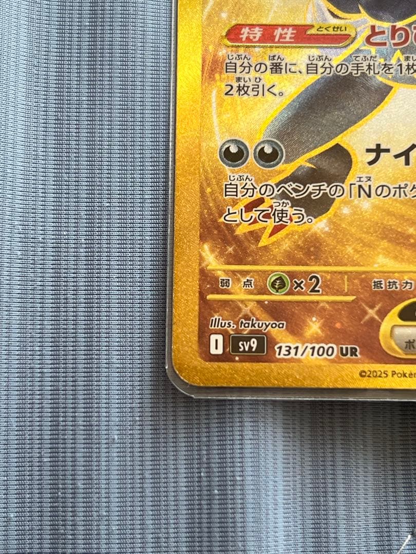 Nのゾロアーク　UR　エラー版