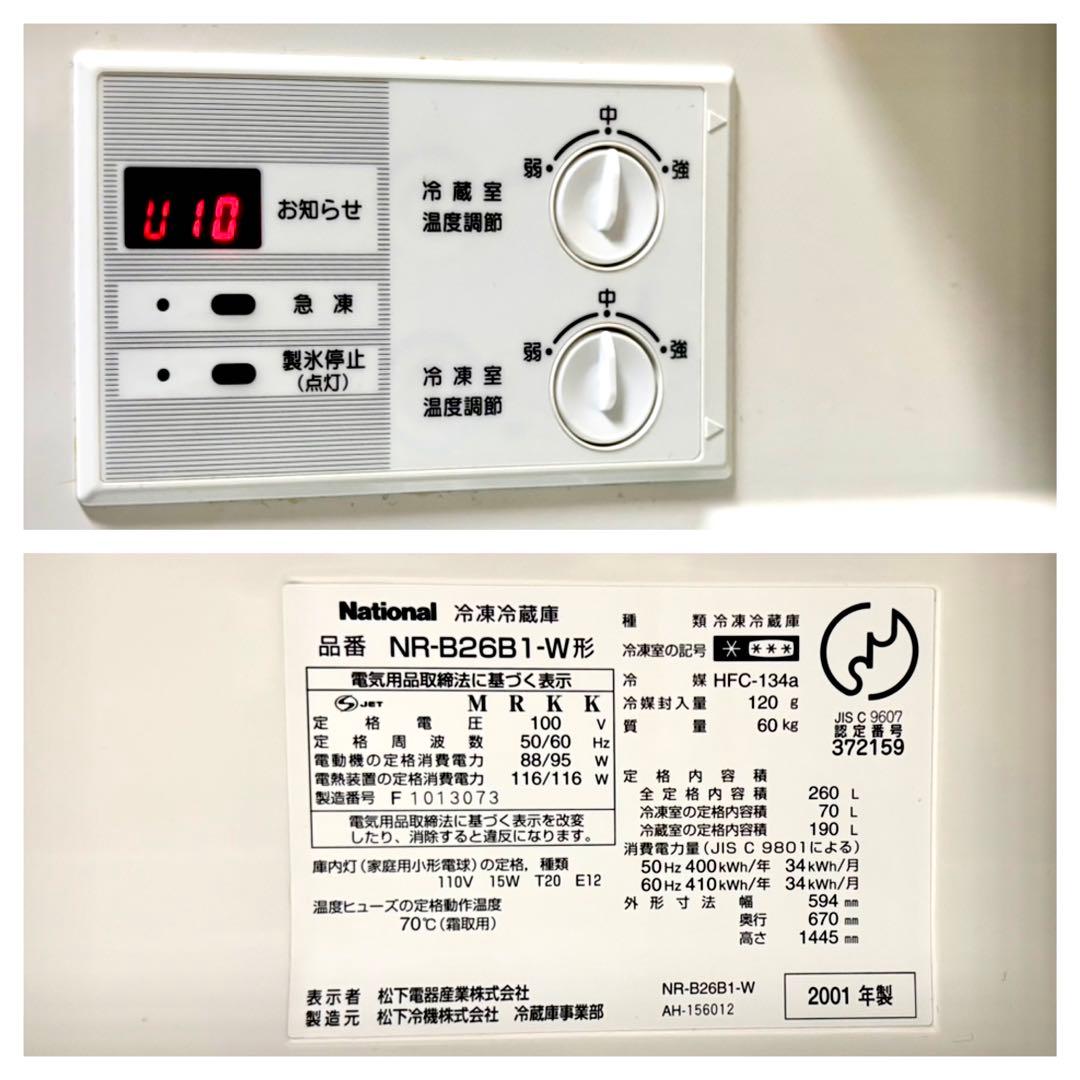 National ナショナル冷凍冷蔵庫NR-B26B1／WiLL FRIDGE