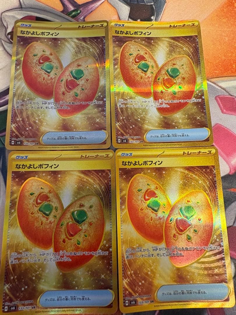 なかよしポフィン UR 【美品】なかよしポフィン UR 4枚 ジャミング