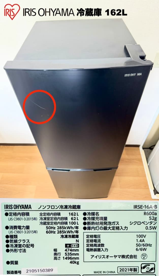 少し大きめ家電3点セット冷蔵庫162L 洗濯機6kg/設置配送無料/首都圏