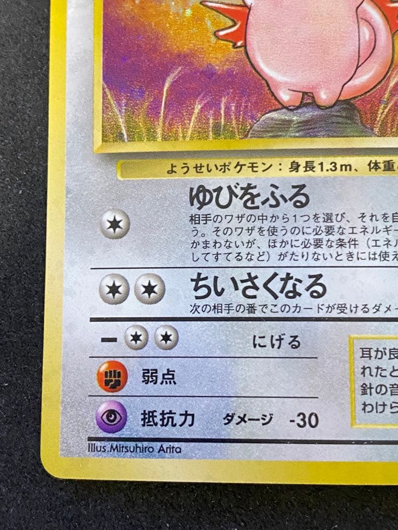 ピクシー　旧裏　十字ホロ　全面ホロ　完品相当