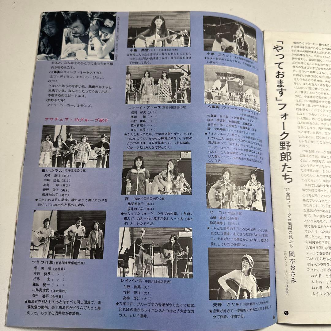 中島みゆき 54年前のアマチュア時代 コンテスト出場記事掲載冊子