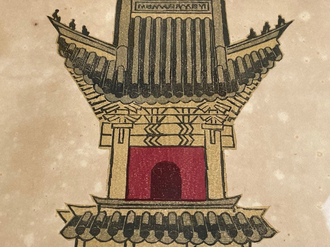 前川千帆 Bell Tower at Koran 呼蘭聖母廟晨鐘楼 版画 額入