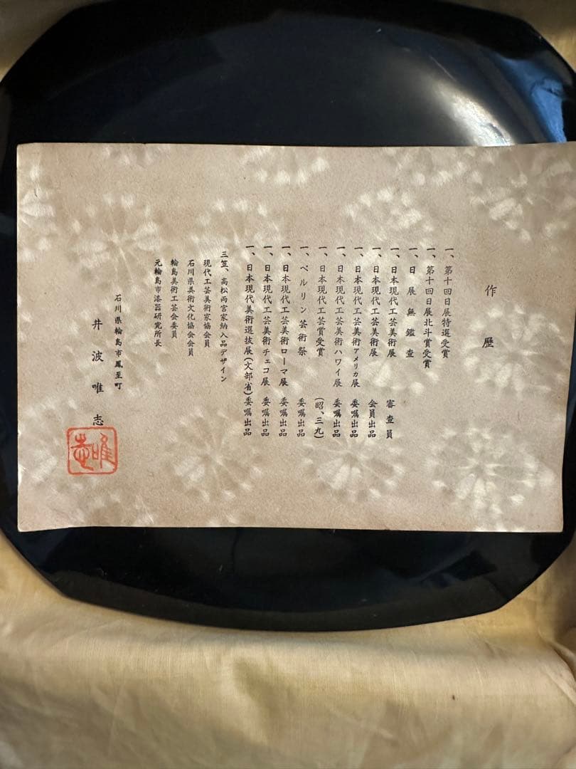 骨董品【伝統工芸品】輪島塗 菓子器 骨董品【伝統工芸品】輪島塗 菓子器