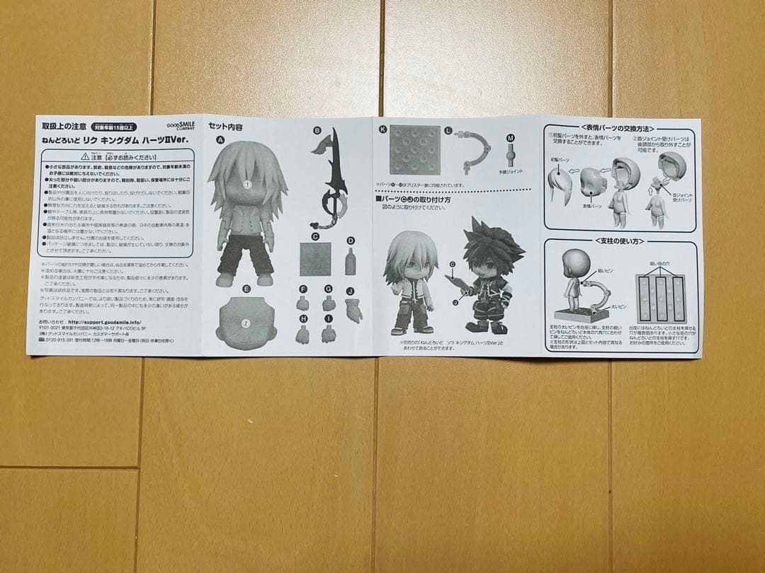 【美品】ねんどろいど リク キングダムハーツII フィギュア 1488