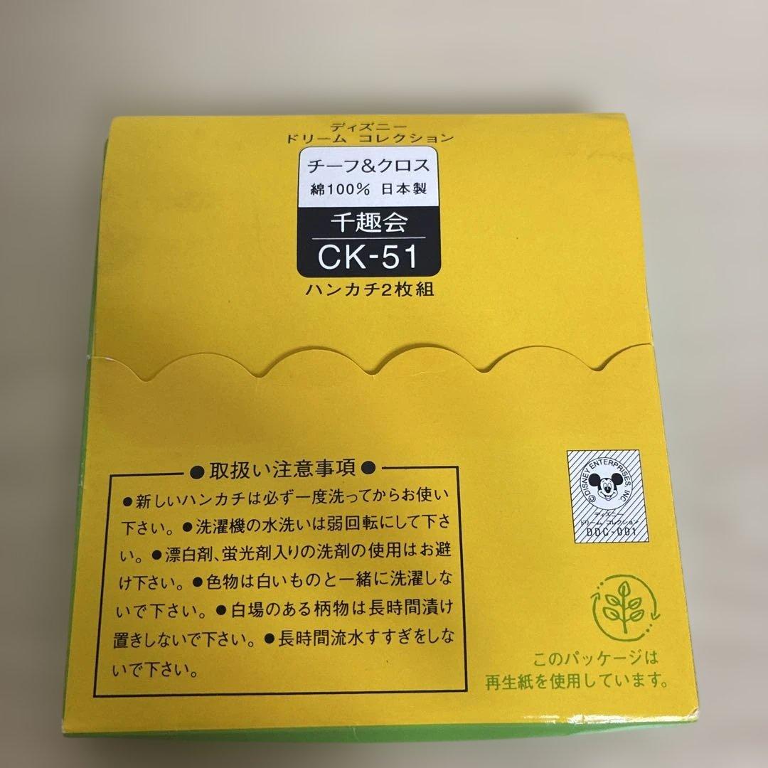 千趣会 ディズニードリームコレクション チーフ＆クロス ハンカチ2枚