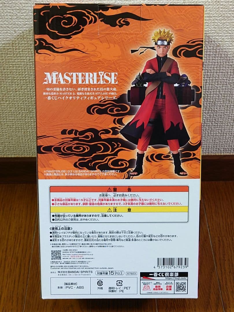 一番くじ NARUTO-ナルト- 疾風伝