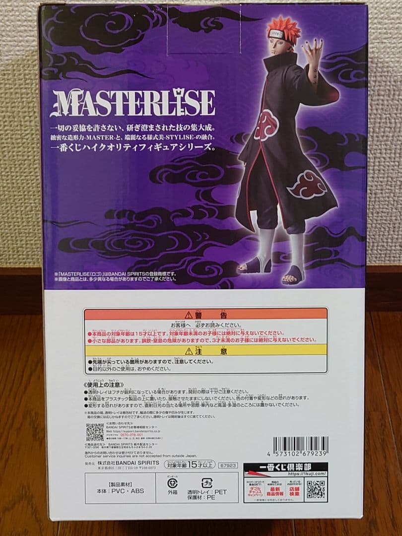 一番くじ NARUTO-ナルト- 疾風伝