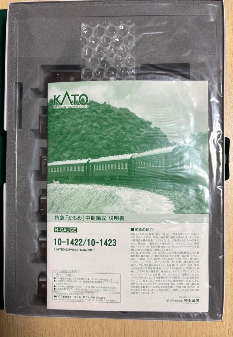 KATO 10-1422 特急「かもめ」中期編成6両基本セット