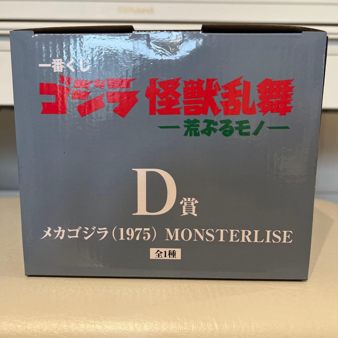 メカゴジラ　一番くじ　D賞