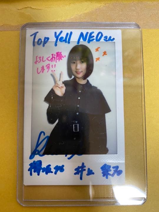 櫻坂46 井上梨名サイン入りチェキ