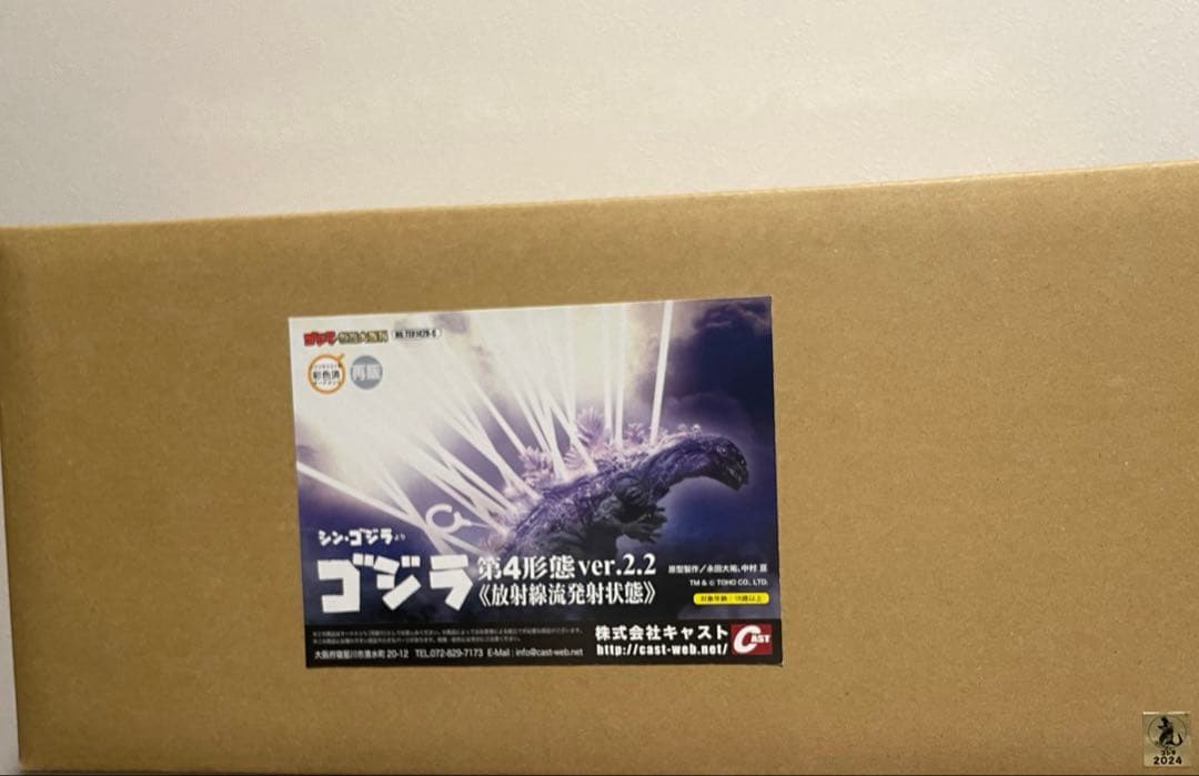 キャスト ゴジラ 特撮大百科 ゴジラ第四形態 ver.2.2 放射線流発射状態