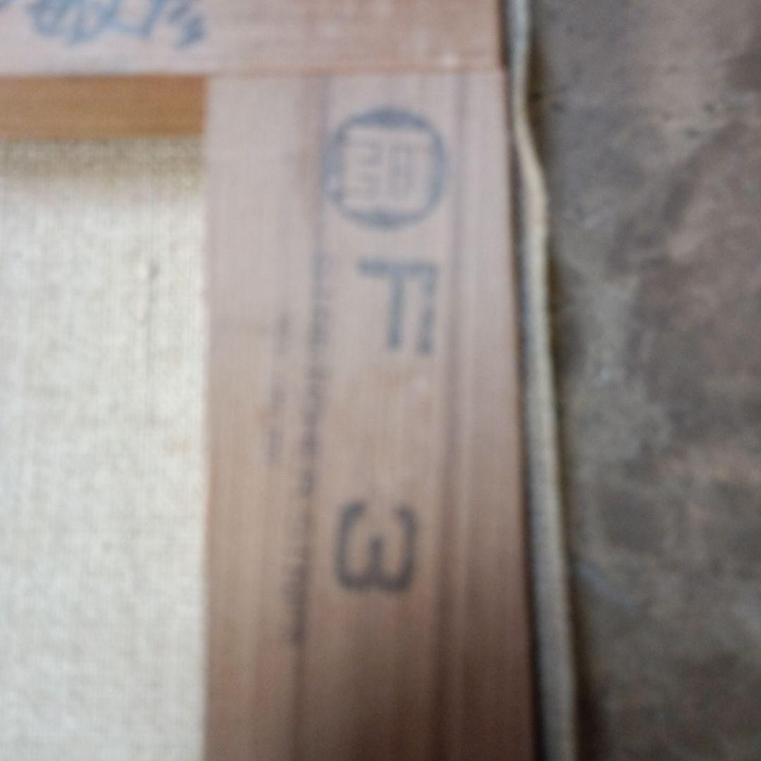 4145）岩戸敏彦 油絵 サイズF3 「1978秋 ナスターチューウム 」