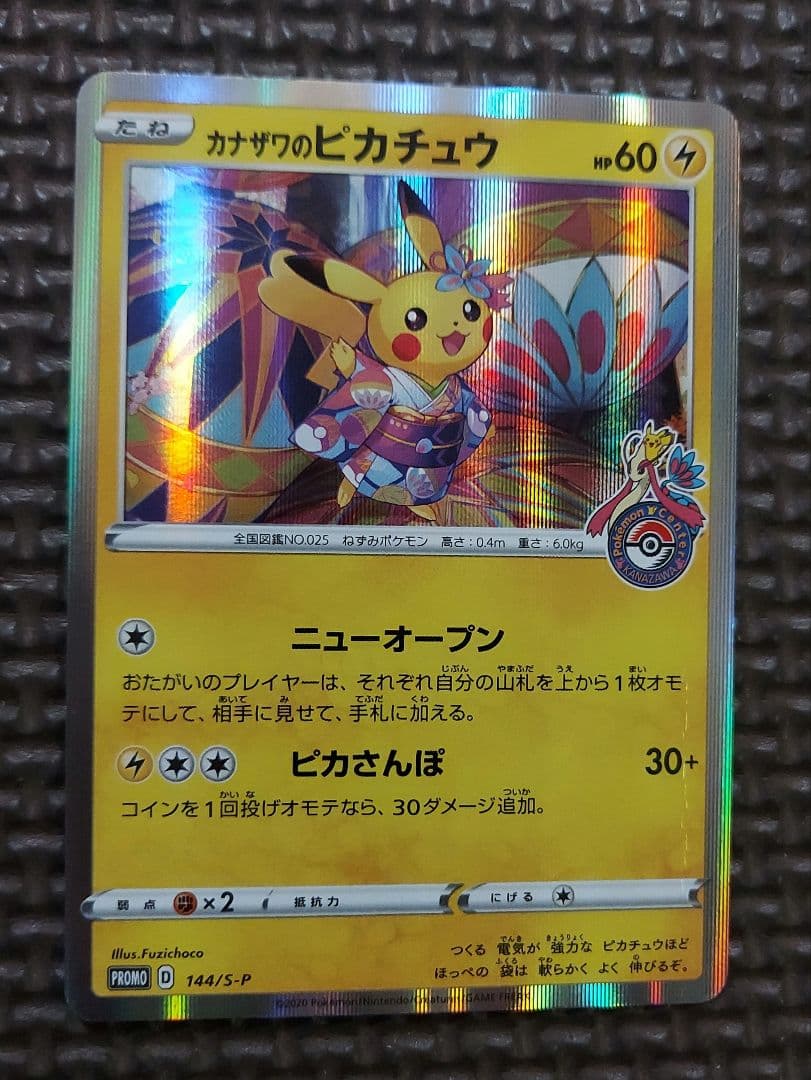 カナザワのピカチュウ他まとめ