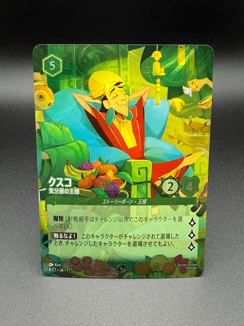 限定プロモ】 ディズニー ロルカナ クスコ プロモ 1周年ディナー限定