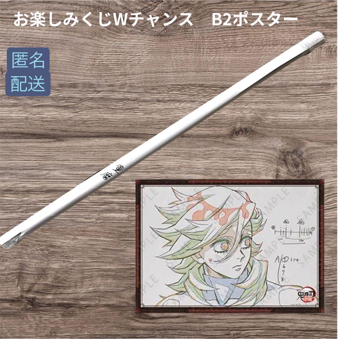 鬼滅の刃 お楽しみくじ Wチャンス賞 B2 ポスター 猗窩座 童磨 2枚
