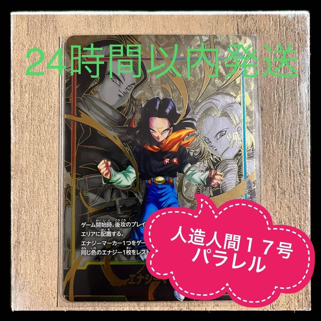 ドラゴンボール フュージョンワールド エナジーマーカー 人造人間17号