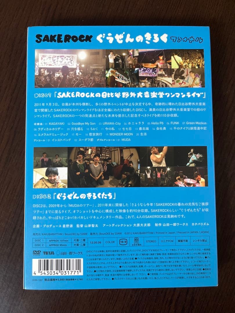 SAKEROCK/星野源/ ぐうぜんのきろくDVD - メルカリ