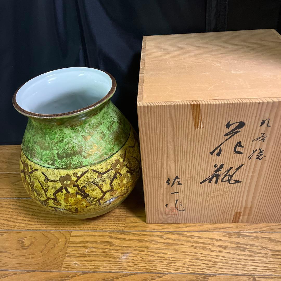 九谷焼　松本佐一造　花瓶　壺