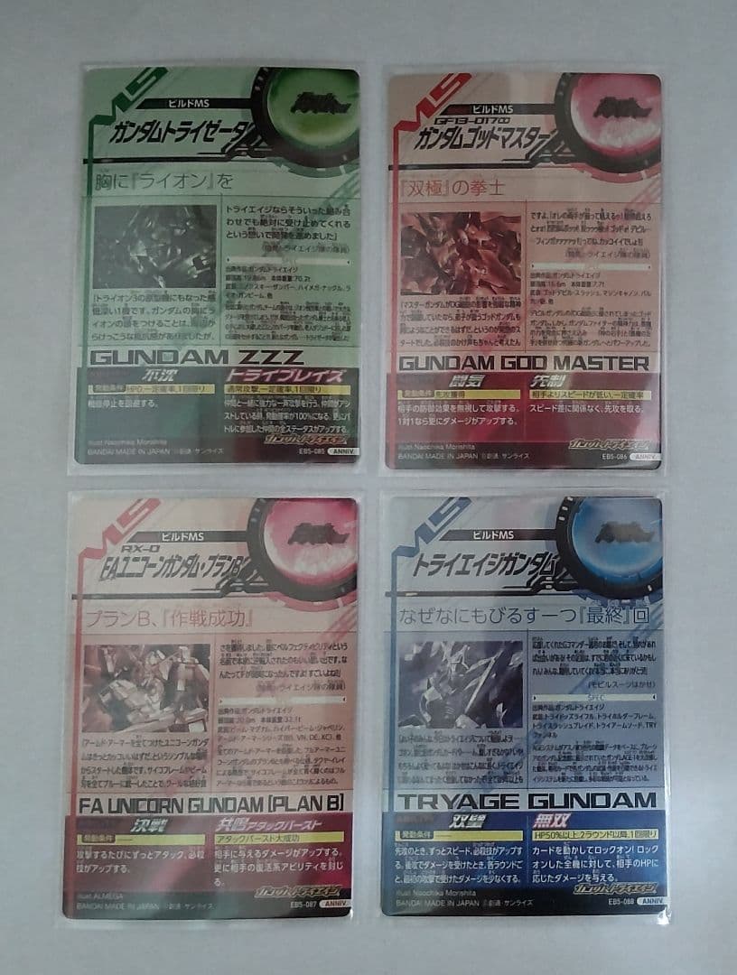 ガンダムトライエイジ　EB5　アニバーサリー　フルコンプ