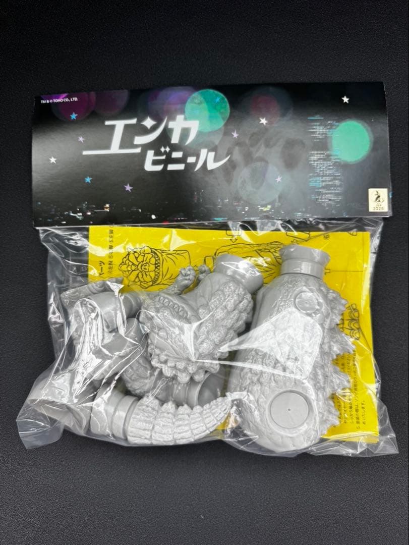 ゴジラ 1962 エンカビニール ENKA VINYL ソフビ 未開封