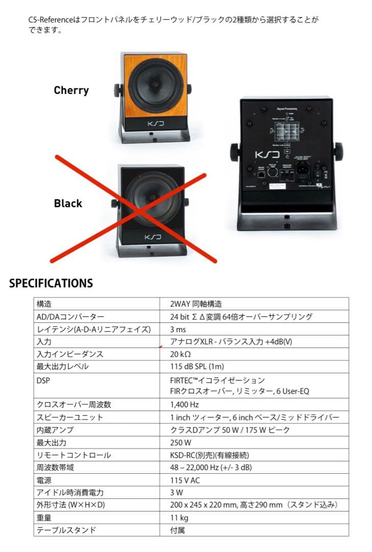 KS digital C5-Reference モニタースピーカー ペア