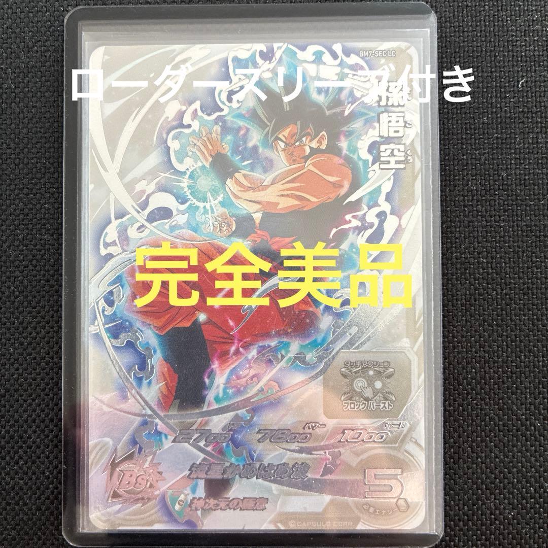 UGM10-SEC LC 孫悟空 BM7-SEC LC 孫悟空 BM7-SEC LC 孫悟空 UR