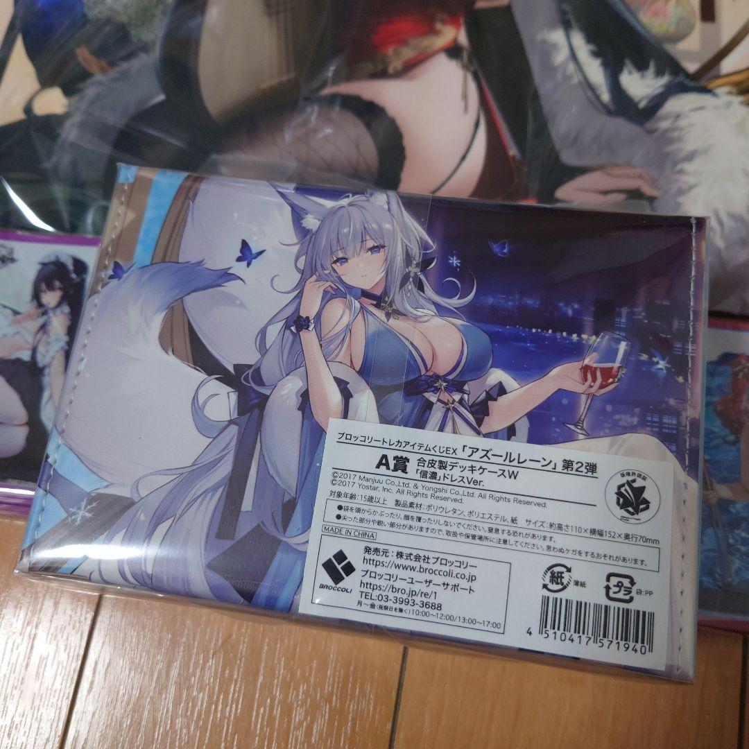 トレカアイテムくじEXアズールレーン第2弾 A賞合皮製デッキケース信濃