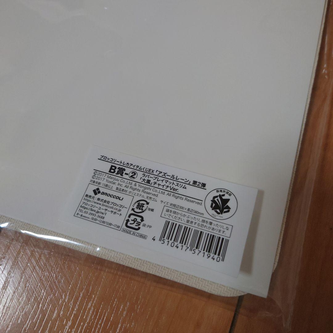 【最終値下げ！】ブロッコリートレカアイテムくじ　アズールレーン　A賞 B賞