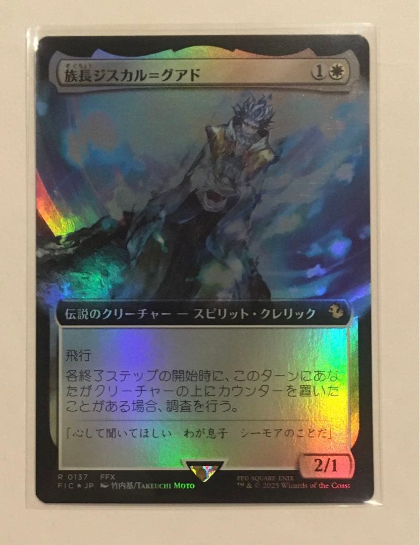 mtg 族長ジスカル＝グアド 日本語版拡張foil - メルカリ
