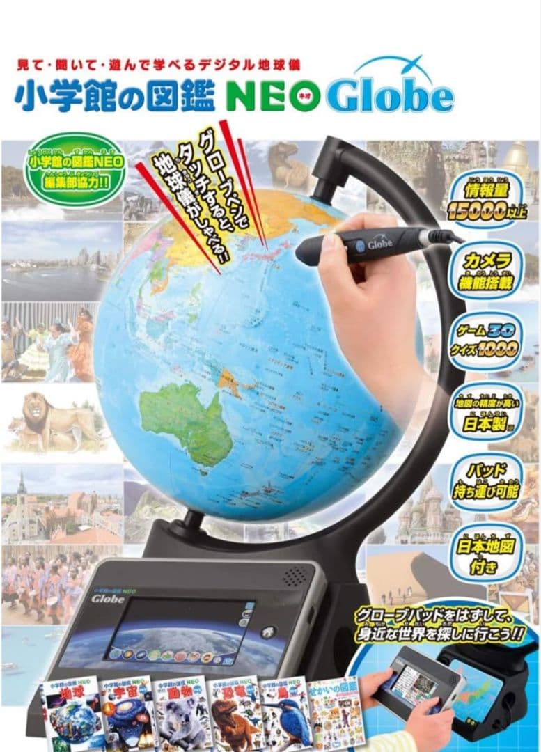 週末特別値下げ☆タカラトミー 小学館の図鑑NEOGlobe☆純正ACアダプター付