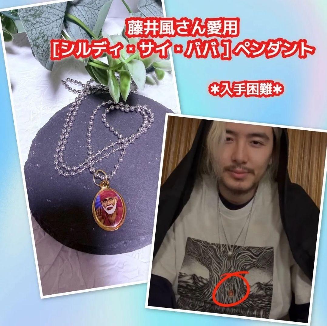 シルディ・サイ・ババ ペンダント ボールチェーン80cm(長さ変更可) 藤井風