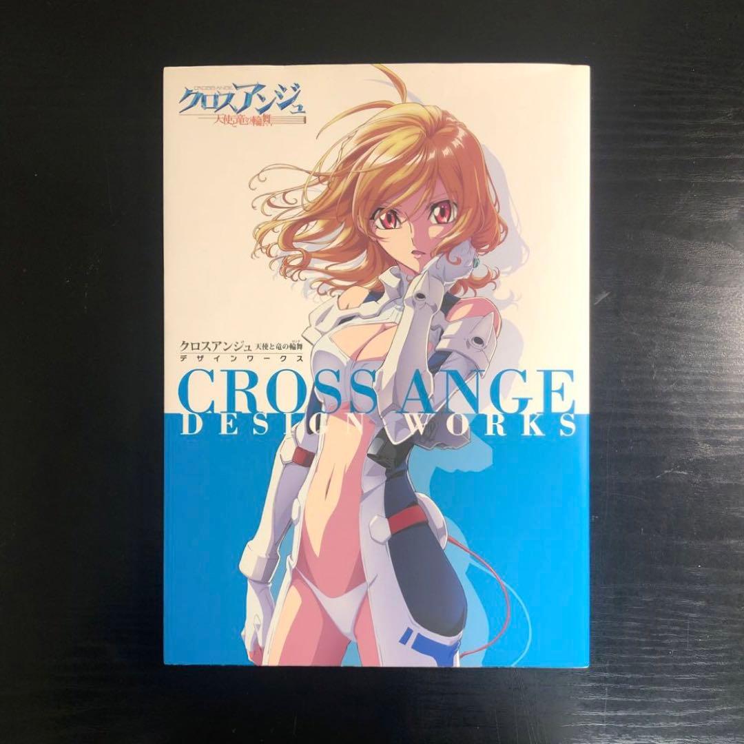クロスアンジュ天使と竜の輪舞(ロンド)デザインワークス = CROSS ANG…