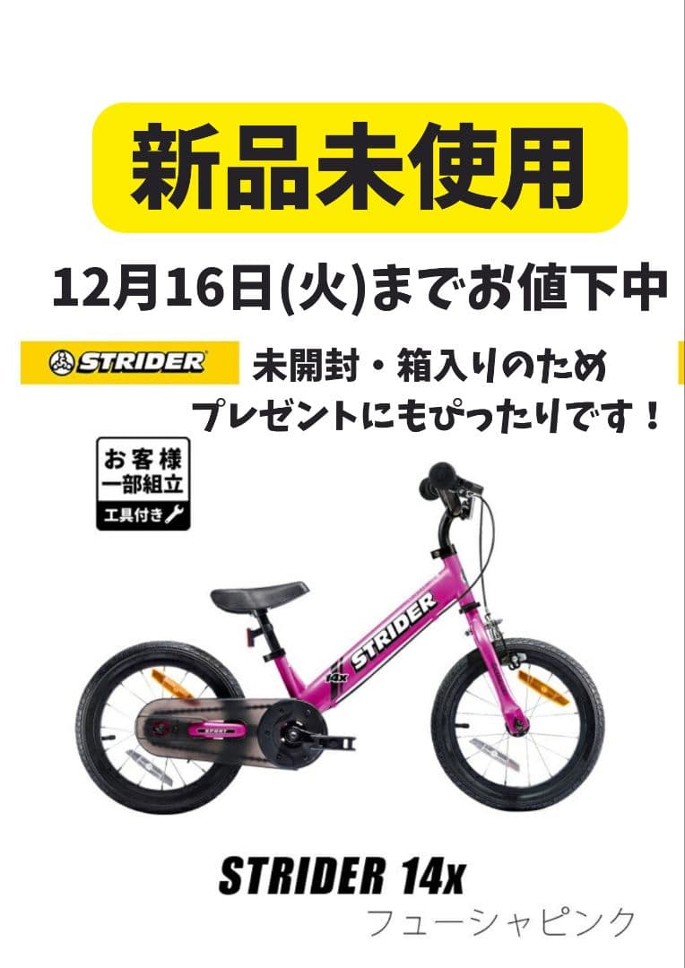 ストライダー 14インチ フューシャピンク STRIDER 14x ストライダー フューシャピンク 子供用自転車 変身バイク