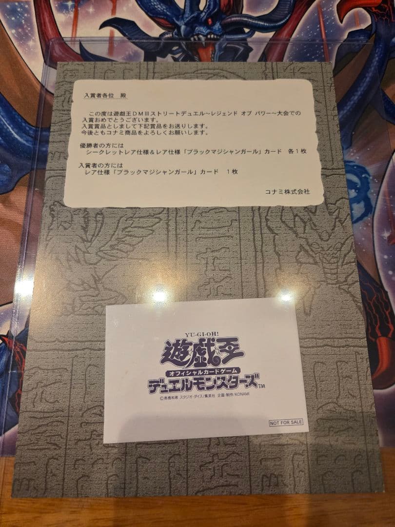 遊戯王 台紙付属 ブラック・マジシャン・ガール 字レア G3-11 白封筒 希少